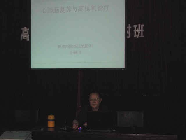 2007年国家级继续教育项目《高压氧医学新进展研讨班》