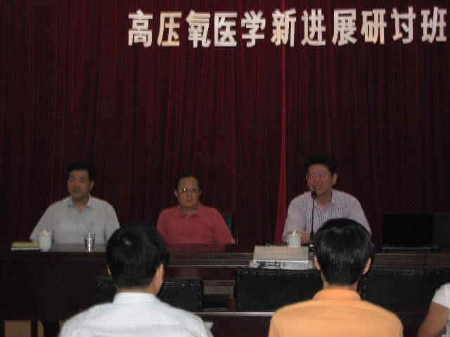 2007年国家级继续教育项目《高压氧医学新进展研讨班》