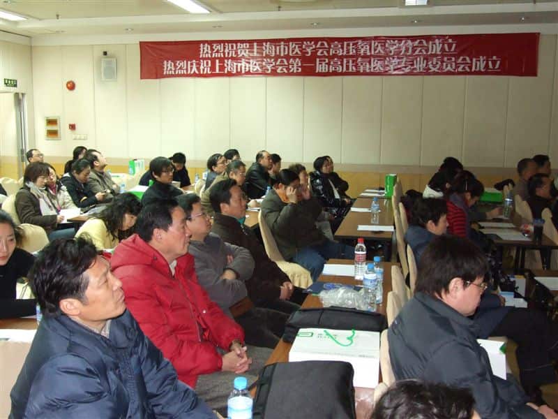 上海市医学会高压氧医学分会第一次学术会议