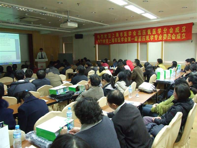 上海市医学会高压氧医学分会第一次学术会议