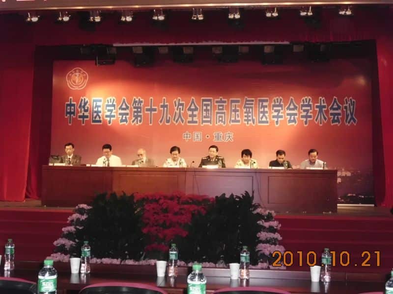 中华医学会第十九次全国高压氧医学学术会议在重庆召开