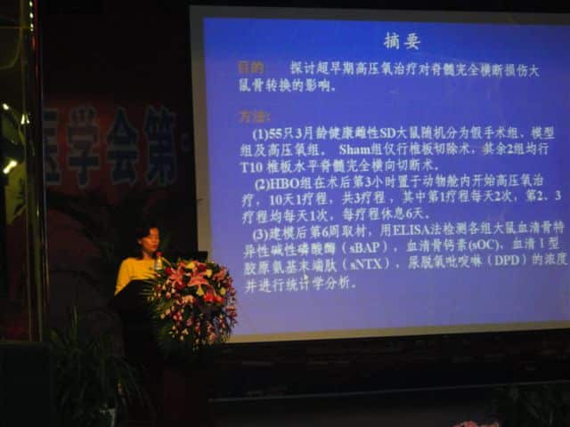 中华医学会第十九次全国高压氧医学学术会议在重庆召开